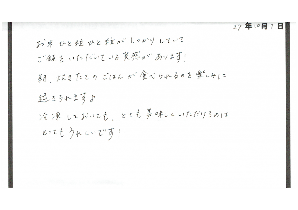 009お客様の声
