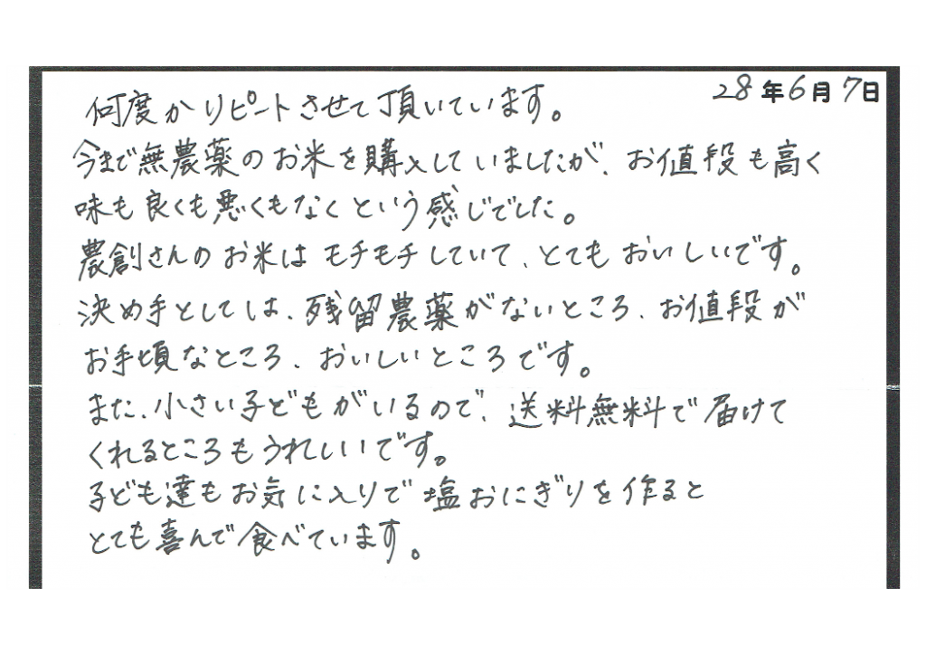 012お客様の声
